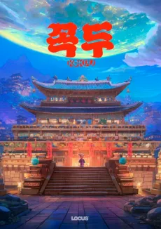 Kkokdu cover