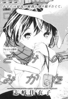 Kimi no Mikata cover