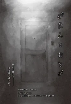 Gatan to Oto ga cover