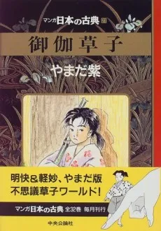 Otogi Zoushi cover