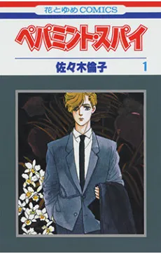 Peppermint Spy cover