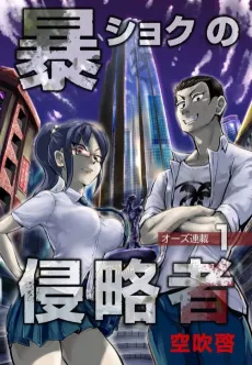 Boushoku no Shinryakusha cover