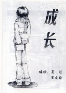 Chengzhang cover