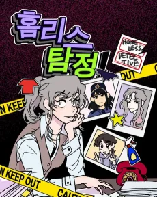 Homeless Tamjeong cover