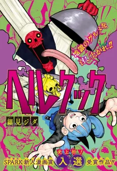 Hell Cook cover