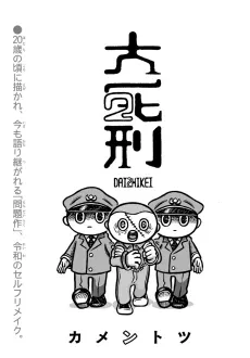 Daishikei cover