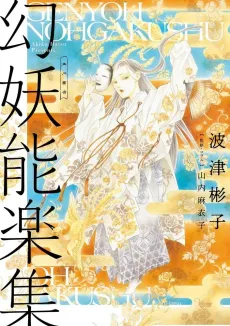 Genyou Nohgakushu cover