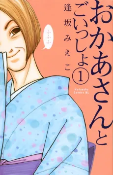 Okaa-san to go Issho cover