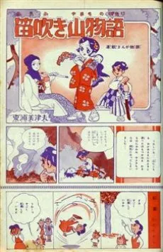 Fue Fuki Yama Monogatari cover