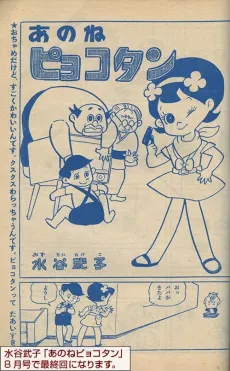 Ano ne Pyoko-tan cover
