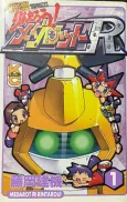 Medarotter Rintarou! Medarot R cover