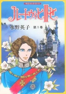 Ludwig II cover