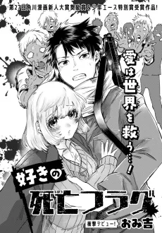 Suki no Shibou Flag cover