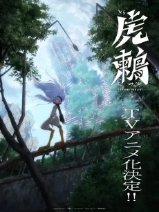 Toratsugumi: Tsugumi Project cover