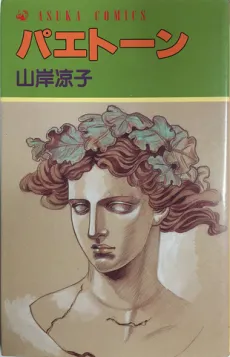 Phaethon cover