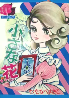 Chiisana Hana cover