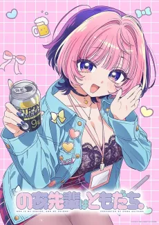 Noa-senpai wa Tomodachi. cover