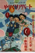 Yari Kuri Apaato cover