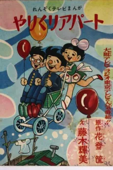 Yari Kuri Apaato cover