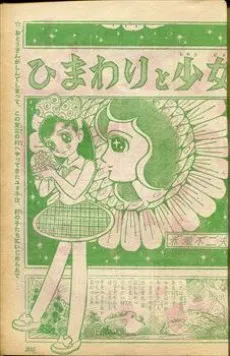 Himawari to Shoujo cover