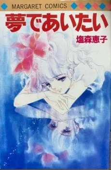 Yume de Aitai cover