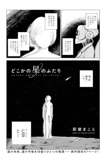 Doko ka no Hoshi no Futari cover