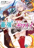 Waga Deshi ga Mottomo Tsuyokute Kawaii Nodearu cover