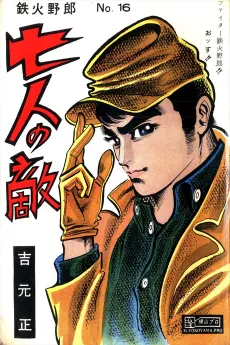 Shichinin no Teki cover