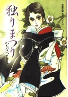 Hitori Matsuri cover