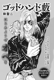 Godhand Yabu cover