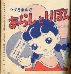 Arashi to Ribon cover