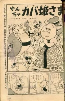 Yancha Kaba Hime-sama cover