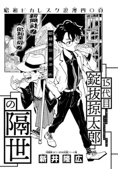 15-daime: Joumeki Ryoutarou no Kakusei cover