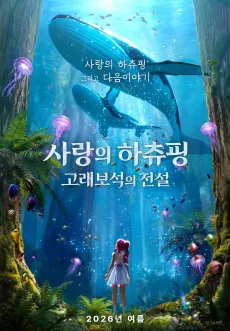 Sarangui Heartsping: Goraeboseok-ui Jeonseol cover