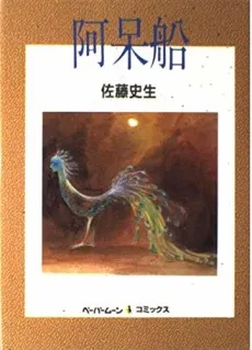 Ahosen cover