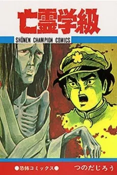 Bourei Gakkyuu cover