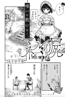 Nell no Shikabane cover