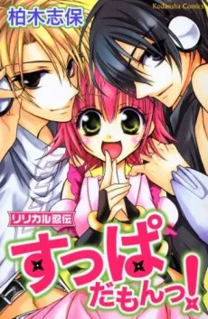 Lyrical Ninden Suppa Damon! cover