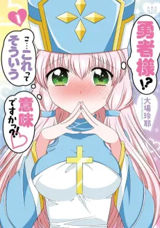 Yuusha-sama!? Ko... Korette Souiu Imi desu ka?!♥ cover