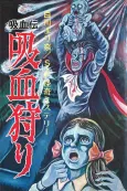 Kyuuketsu Den: Kyuuketsu Kari cover