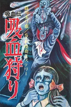 Kyuuketsu Den: Kyuuketsu Kari cover
