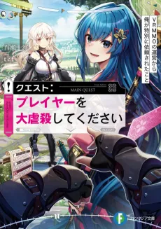 Quest: Player wo Dai Gyakusatsu Shite Kudasai VRMMO no Unei Kara Ore ga Tokubetsu ni Irai Sareta Koto cover