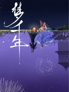 Meng Qiannian cover