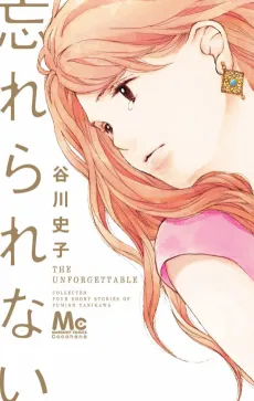 Wasurerarenai cover