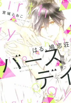 Haru, Hatokoisou: Birthday cover