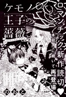 Kemono Ouji no Bara cover
