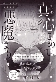 Magokoro Komete Akuma yori cover