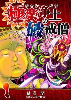 Depraved Monk in Paradise cover