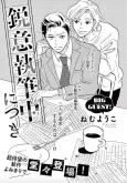Eii Shippitsu-chuu ni Tsuki cover