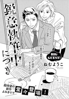 Eii Shippitsu-chuu ni Tsuki cover